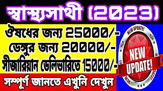 Swasthya Sathi Scheme Details In Bengali। Swasthya Sathi Card New Benefits 2023। Prakalpa। RSBY। [upl. by Kenwee]