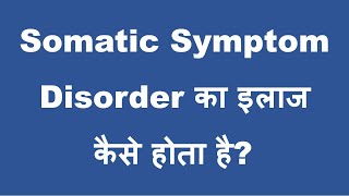 Somatic Symptom Disorder SSD क्या होता है और इसके इलाज में ध्यान देने लायक ज़रूरी बातें [upl. by Eedna]