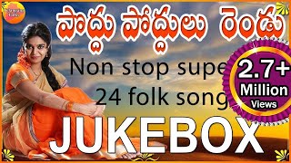 Super Hit 24 Folk Songs Telugu  Latest Telangana Folk Songs Jukebox  Janapada Songs Telugu [upl. by Asseral]