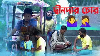 দ্বীনদার চোর । Deshi Bangla Fun । বাংলা নতুন ফানি ২০২৪ । Mr Kamrul Media [upl. by Carolan]