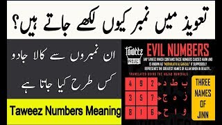 Taweez Numbers And Symbols Meaning  Taweez Main Symbols aur Numbers ka Matlab Kya Ha [upl. by Ekal]