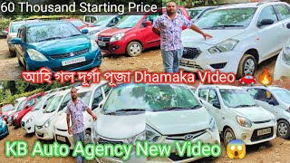 Second Hand Car Price Guwahati  KB Auto Agency New Video 😱🔥 Second Hand Car Showroom in Guwahati [upl. by Sybilla]