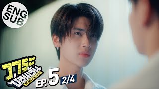 Eng Sub วาระซ่อนเร้น Hidden Agenda  EP5 24 [upl. by Ellehcirt]