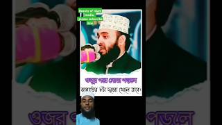 ওযুরপরে দোয়া islamicstatus ইস্তেগফার mizanurrahmanazhari surahyaseen islamictiktok astaghfar [upl. by Emory]