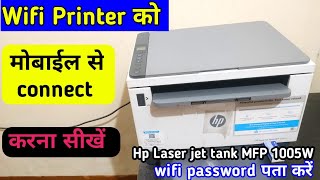 Hp laserjet tank mfp 1005w wifi setup in phone  Hp printer phone se connect kaise kare [upl. by Conti]