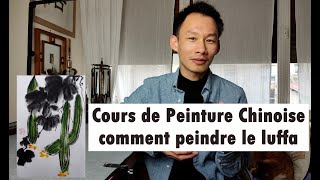 Cours de peinture chinoise S11E6  Luffa de mon enfance courge éponge [upl. by Uriisa]