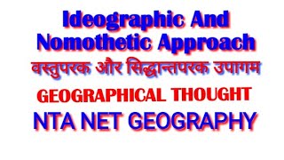 Ideographic and Nomothetic Approach in GeographyGeographical Thought Dualism in GeographyNET [upl. by Locin]