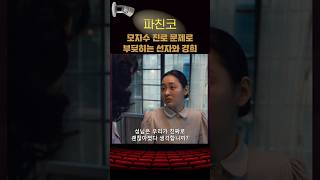 모자수 진로 문제로 부딪히는 선자와 경희 파친코2 애플티비 kdrama kdramaedit [upl. by Haliled]