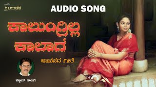 Kalungrilla Kalaga  Shabbir Dange Janapada Song  Uttara Karnataka Janapada Song [upl. by Madanhoj]