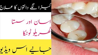 Dant Kay Dard Ka ilajshahid health kmKera lagy danto ka Desi ilaj2024 [upl. by Nalym991]