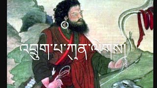 འབྲུག་པ་ཀུན་ལེགས་ཀྱི་རྣམ་ཐར། ཁག༡ Mad yogi of Tibet Drukpa Kunlegspart1 tibet yogis mystic [upl. by Lipman]