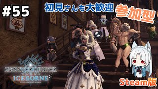 【MHWIB  Steam版】55 お好きなクエスト貼っちゃって視聴者参加型～ゲリラ的昼配信～【 モンスターハンターワールド：アイスボーン ゲーム実況】 [upl. by Conan]