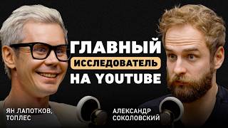 А что если вся жизнь — игра Ян Топлес про выдающийся контент мощь команды и кайф от рутины [upl. by Ynamrej]