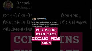 CCE MAINS EXAM DATE DECLARE BY GSSSB [upl. by Anaoy]