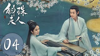 ENG SUB【斛珠夫人 Novoland Pearl Eclipse】EP04 前尘旧事成心结（杨幂、陈伟霆） [upl. by Arikehs]