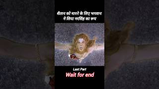 नरसिंह भगवान ने किया शैतान का अंत shorts viral shortsfeed [upl. by Ilyk]