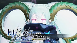 【FateGrand Order Arcade】新サーヴァント実装‼ラーヴァ／ティアマト【Tiamat】【New Servant】 [upl. by Iphigeniah]