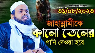 কথা গুলো হিরার চেয়েও দামি একবার শুনুন  Mizanur Rahman azhari  Bangla waz  new waz 2024 💫 [upl. by Anyal]