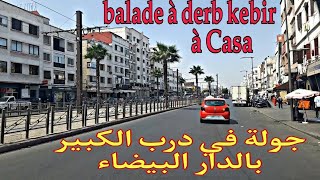 جولة في درب الكبير بالدار البيضاء بالمغرب Balade à Derb El Kébir à Casablanca Maroc [upl. by Aisanahta]