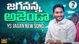 Jagananna Agenda Song By Nalgonda Gaddar  YS Jagan New Song 4K  CM YS Jagan Songs  News Buzz [upl. by Del192]