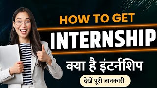 Internship Kya hota hai  Internship for College students  How to get Internship in College [upl. by Aliel]