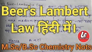 Beers Lambert Law in hindiMScBSc Chemistry Nots By Lakshman Sir [upl. by Klepac]