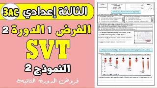 Contrôle 1 semestre 2 SVT 3 année collège  contrôle SVT 3 année collège [upl. by Airret937]