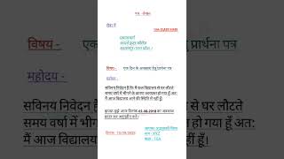 पत्र लेखन  patra lekhan class 10 hindi [upl. by Aillicec]