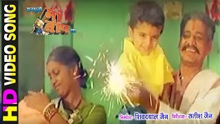 Jhan Bhulo Maa Baap La  Superhit Movie Song  CG Film [upl. by Findley579]