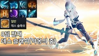 극딜잔재 2분 dps 27억 초각성기O [upl. by Aniteb698]