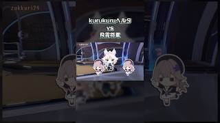 kurukuruヘルタ vs 飛霄将軍【崩壊スターレイル】 honkaistarrail shorts [upl. by Xel947]