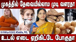 அதிமதுர கொட்டைப்பாக்கு சுடு தண்ணி குடிங்க facial hair removal  Weight loss  DrNithya  Mr ladies [upl. by Julio505]