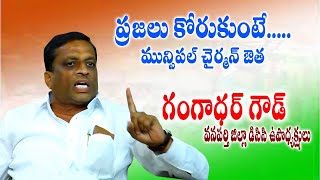 ప్రజలు కోరితే మున్సిపల్ చైర్మన్ ఔత గంగాధర్ గౌడ్ wnp [upl. by Aniham]