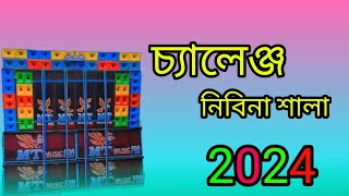 Chalang Nibina Song Dj Remix দুর্গা পূজা স্পেশাল চ্যালেঞ্জ নিবিনা 2024 Hit Song [upl. by Jovitah470]