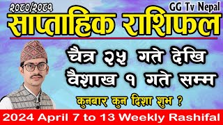 Saptahik Rashifal  साप्ताहिक राशिफल  Chait 25 to Baisakh 1  2024 April 7 to 13  Weekly Horoscope [upl. by Roxane]