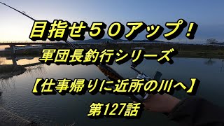 【バス釣り】「第127話 沈み蟲からのバルサ５０ビッグラッシュウォーカー」《目指せ５０アップ！軍団長釣行シリーズ》 [upl. by Ekenna]