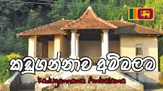 කඩුගන්නාව අම්බලම Kadugannawa ambalama ලස්සන දෙරණ Lassana Derana [upl. by Nosahc]