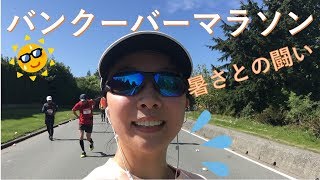 バンクーバーマラソン！完走なるか？Vanvouver Marathon 2018 06 [upl. by Trenton]