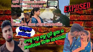 ଡ୍ୟାନ୍ସ କରୁ କରୁ ମୁନି ଛୁଆର Position ଚେଞ୍ଜ୍ 🤦‍♂️  କି ରୋଲ କିରେ 😂  funny funnyroasterasish143 [upl. by Rothberg]