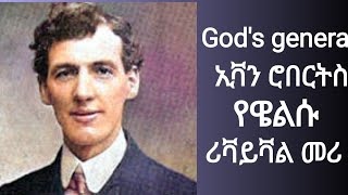 ክፍል 2 Evan Roberts 1904 1905 welsh revival story  ኢቫን ሮበርትስ የዌልስ ሪቫይቫል መሪ Sintayehu tsegaye [upl. by Enneyehc]