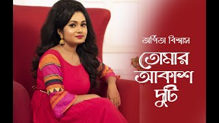 Tomar Akash Duti Chokhe  Arpita Biswas Bengali Song  Nirmala Mishra [upl. by Tyre563]