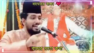 যে আল্লাহকে দেখা যায় না সে আল্লাহর ইবাদত আমি করিনা [upl. by Onairam]