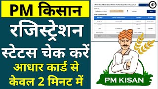 pm kisan registration status check  pm kisan registration status kaise dekhe [upl. by Aramois122]