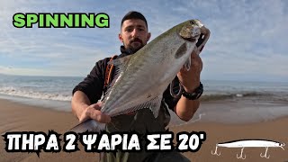 Spinning ψάρεμα σε παραλία  fishing 4k [upl. by Granlund]