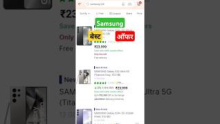 samsung galaxy s24 ultra ka offars aaya hai। [upl. by Darton]