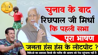 पूरा भाषण  Richpal Mirdha का संबोधन  Degana [upl. by Kendell]