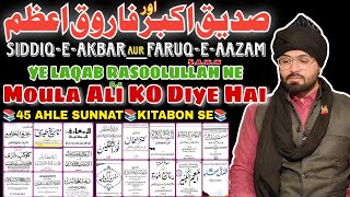 Siddiqe Akbar Faruqe Azam Koun 45 Sunni Kitabo Se  24520231444  Saiyed Moin Ali Bawa S Quadri [upl. by Zavala]