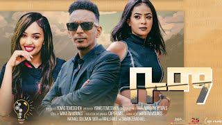 Waka TM New Eritrean full film 2023 Buma by Yonas Temesgen  ቡማ ብ ዮናስ ተመስገን [upl. by Naashom]