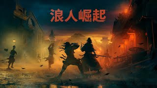 PS5『浪人崛起』State of Play公布影片 [upl. by Eceeryt445]