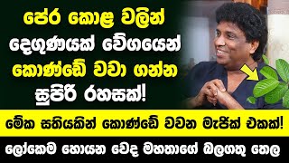 සතියෙන් පේර කොළ වලින් දෙගුණයක් වේගයෙන් කොණ්ඩේ වවා ගන්න සුපිරි රහසක්  මේක කොණ්ඩේ වවන මැජික් එකක් [upl. by Ary]